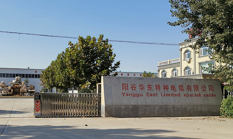 陽(yáng)谷華東特種電纜有限公司